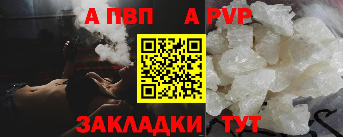 A-PVP мука  A PVP  Электросталь  Вход с VPN  APVP мука 