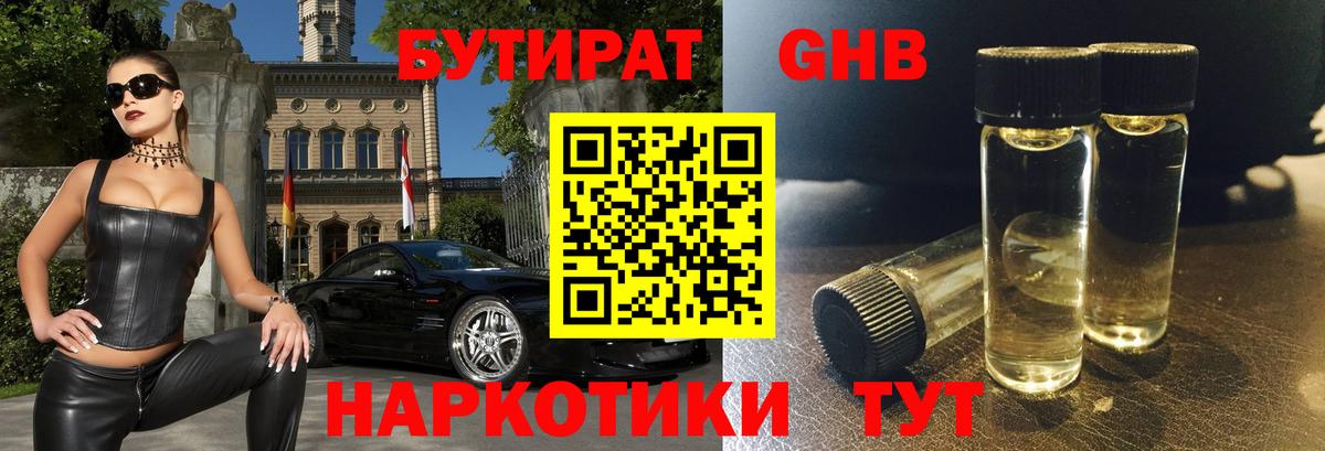 Бутират 99%  Вход с VPN  Бутират  Электросталь 