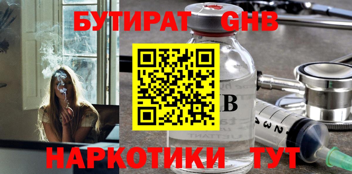 Бутират 99% Электросталь