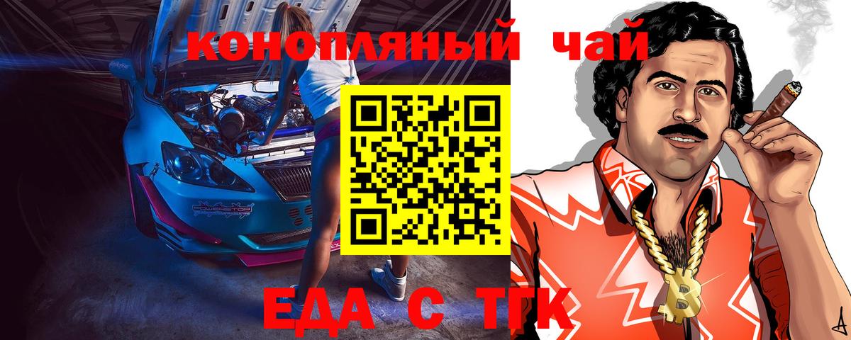 Электросталь  Еда ТГК конопля  Вход с VPN 