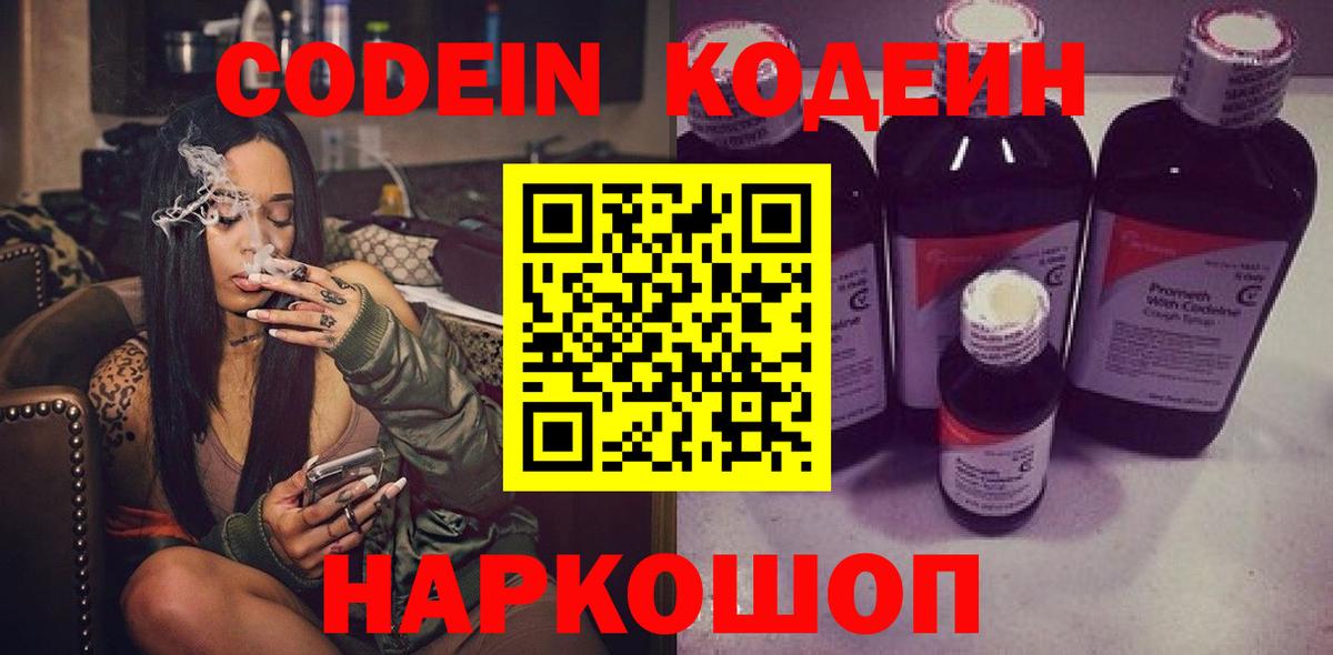 Кодеиновый сироп Lean Purple Drank Электросталь