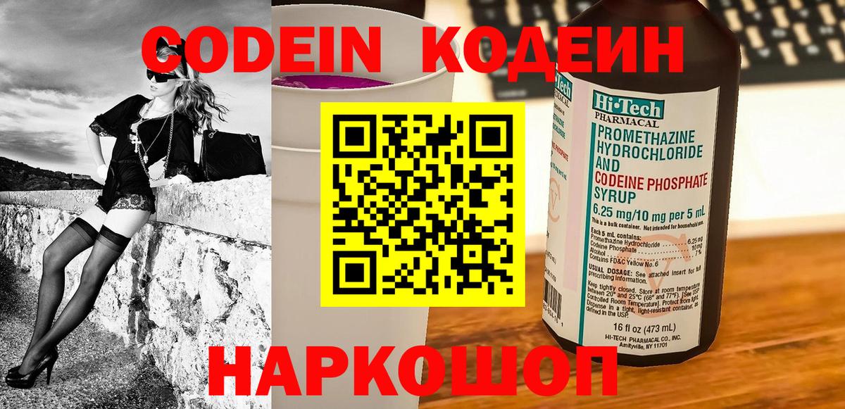 Кодеиновый сироп Lean Purple Drank  Электросталь  Кодеин напиток Lean (лин) 