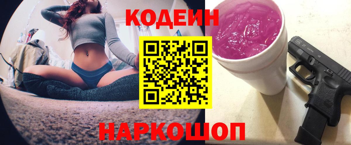 Codein напиток Lean (лин)  Codein напиток Lean (лин)  Вход с VPN  Электросталь 