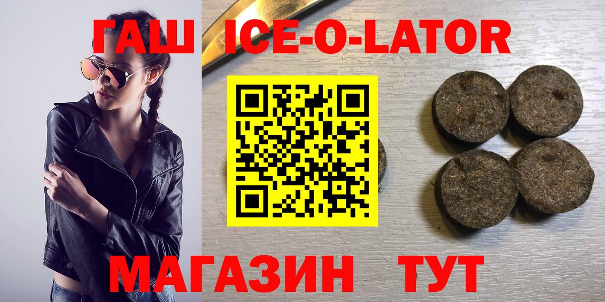 ГАШИШ ice o lator Электросталь